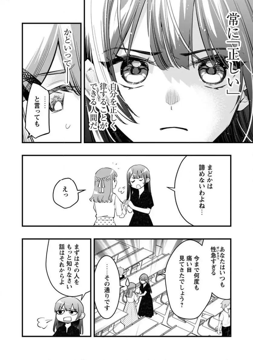 センパイ、自宅警備員の雇用はいかがですか？ 第10話 - 17