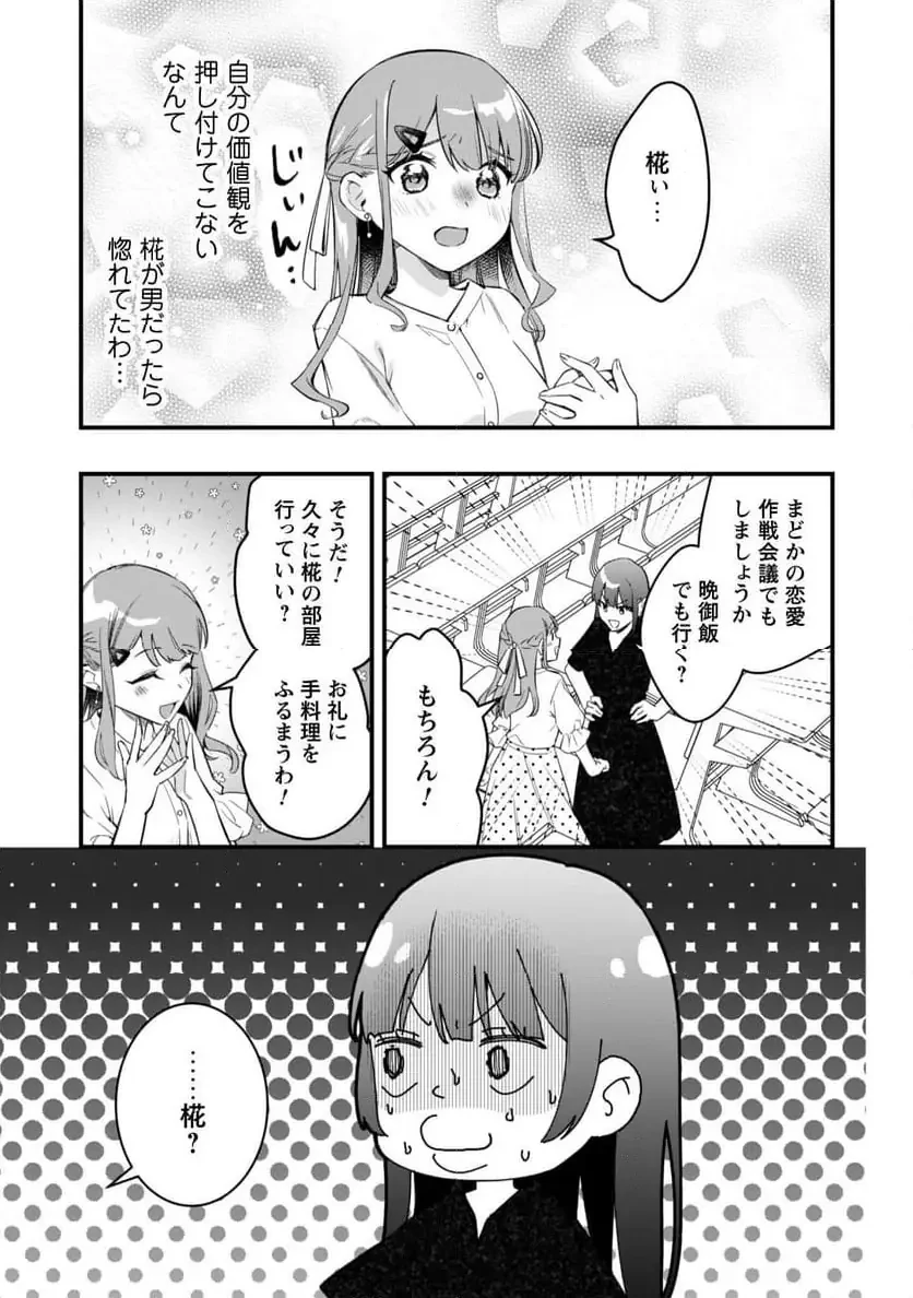 センパイ、自宅警備員の雇用はいかがですか？ 第10話 - 18