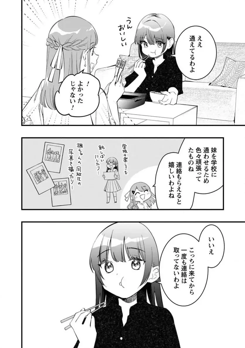 センパイ、自宅警備員の雇用はいかがですか？ 第10話 - 21