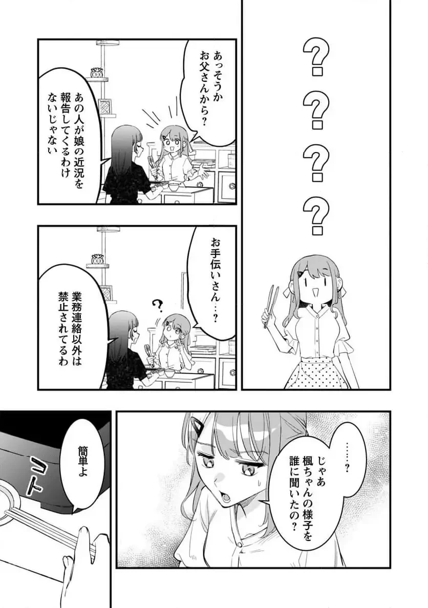 センパイ、自宅警備員の雇用はいかがですか？ 第10話 - 22