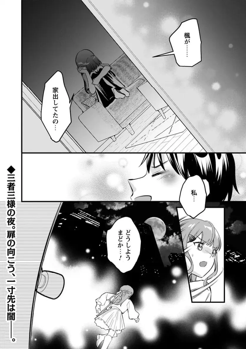 センパイ、自宅警備員の雇用はいかがですか？ 第10話 - 29
