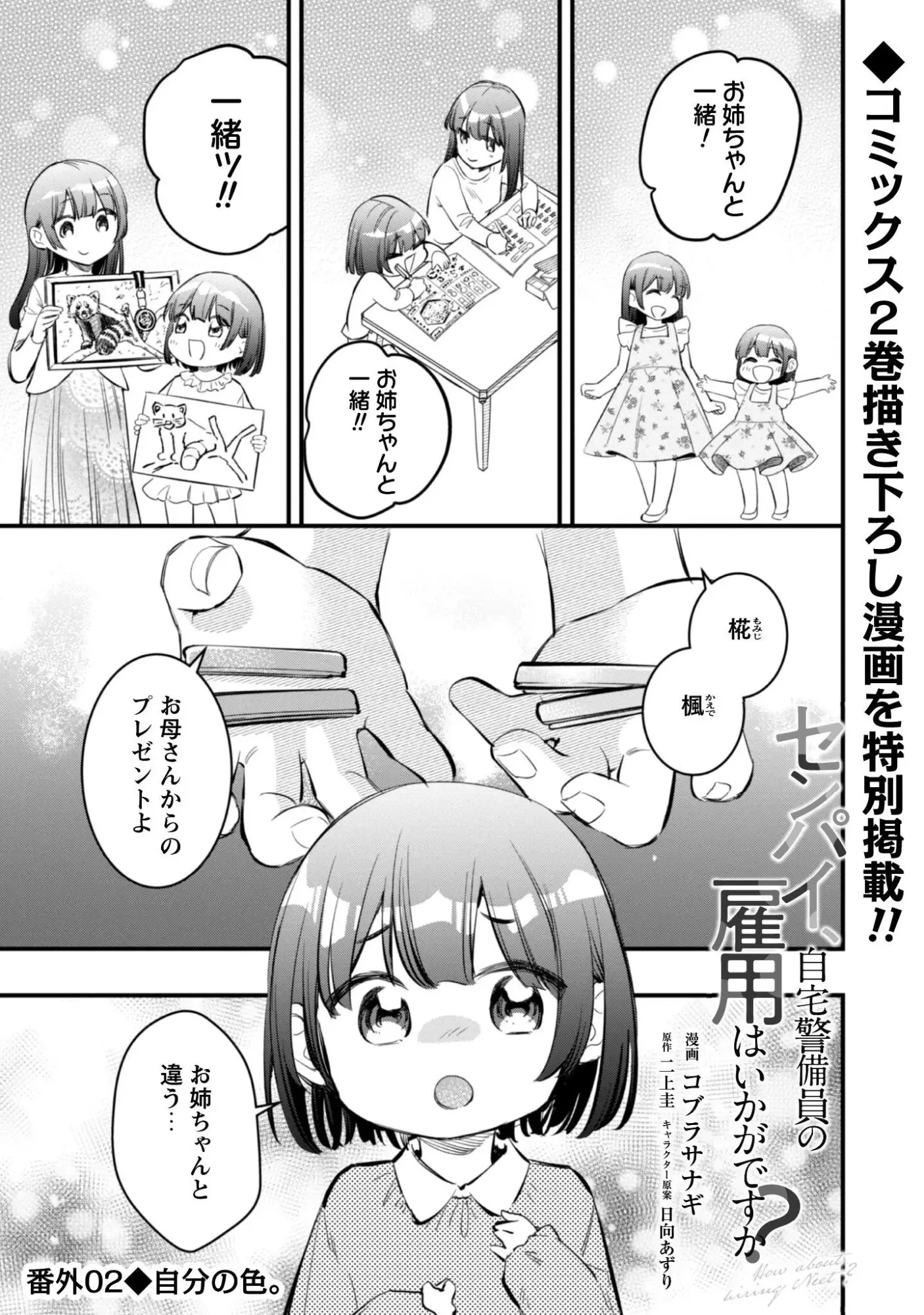 センパイ、自宅警備員の雇用はいかがですか？ 第10.5話 - 2