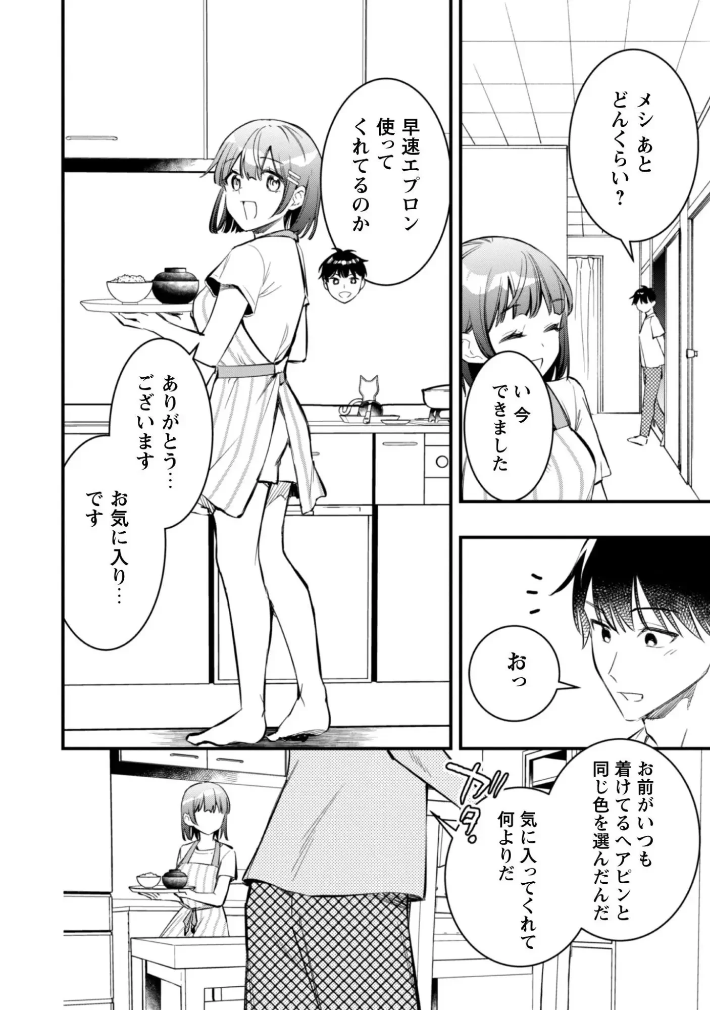 センパイ、自宅警備員の雇用はいかがですか？ 第10.5話 - 5