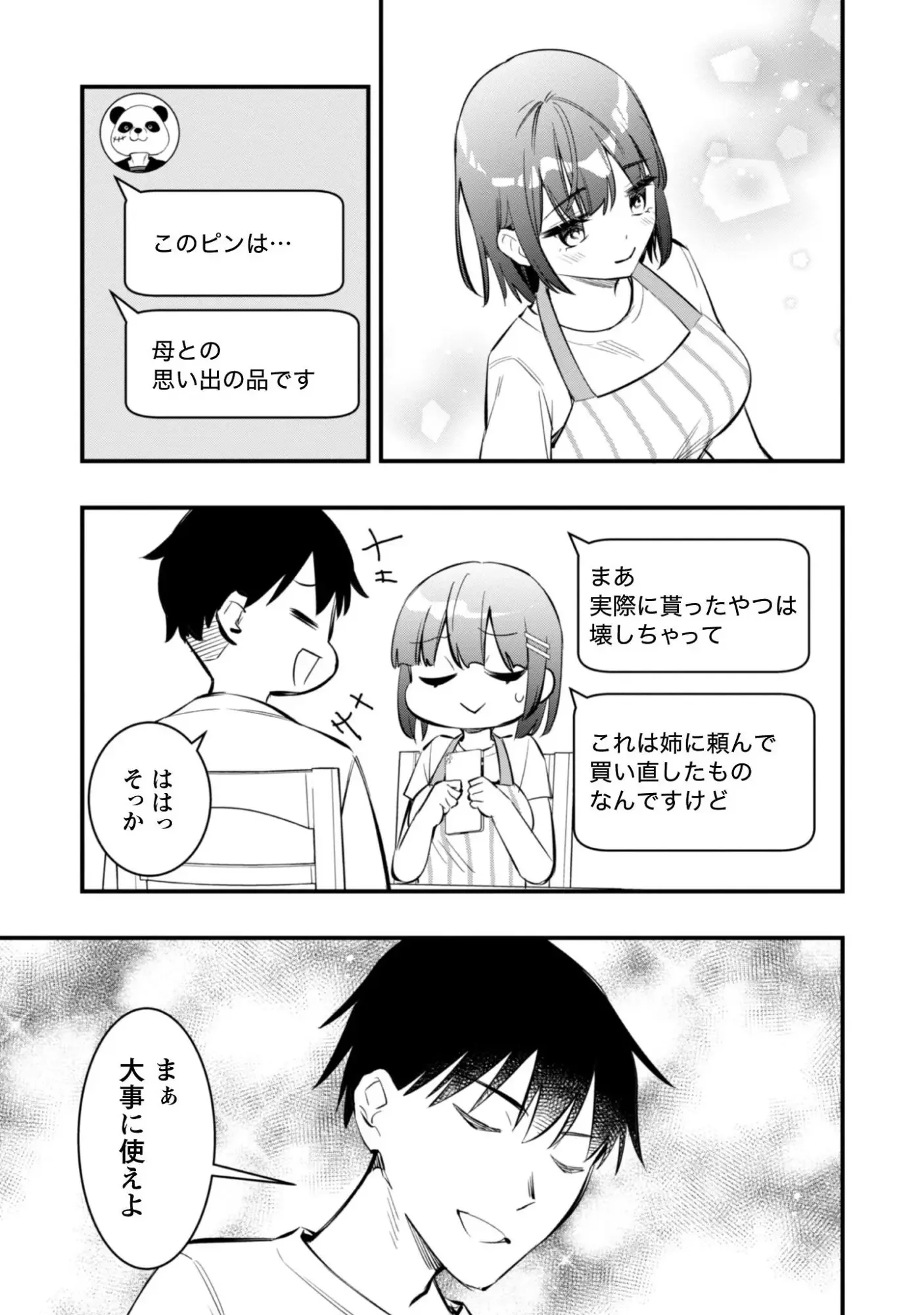 センパイ、自宅警備員の雇用はいかがですか？ 第10.5話 - 6