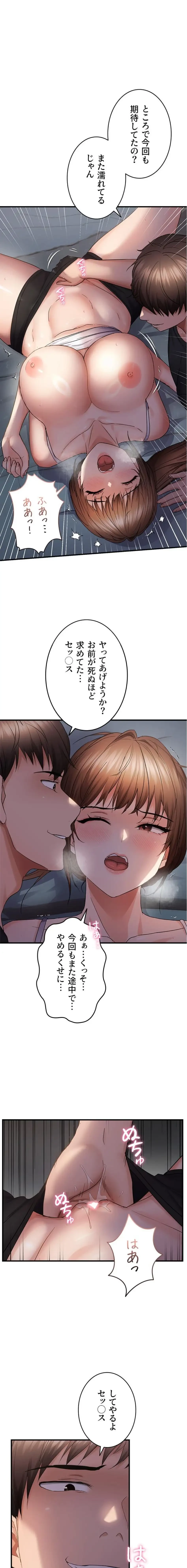 調教中∼いじめっ子とマッチングした件∼ 第69話 - 1