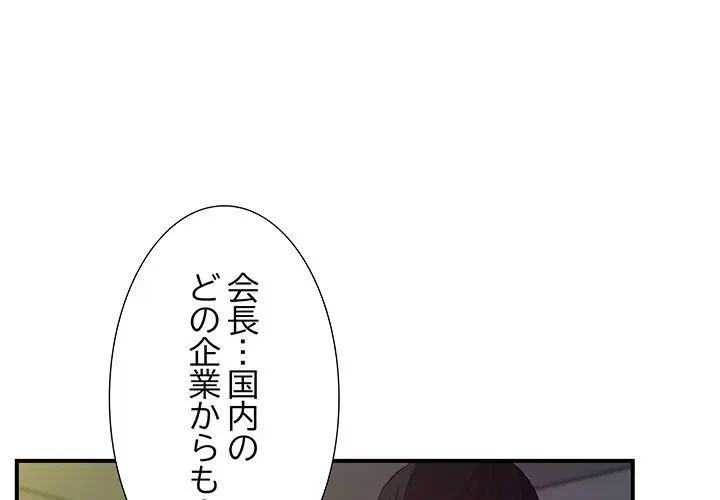 隣の芝生は青い 第24話 - 4