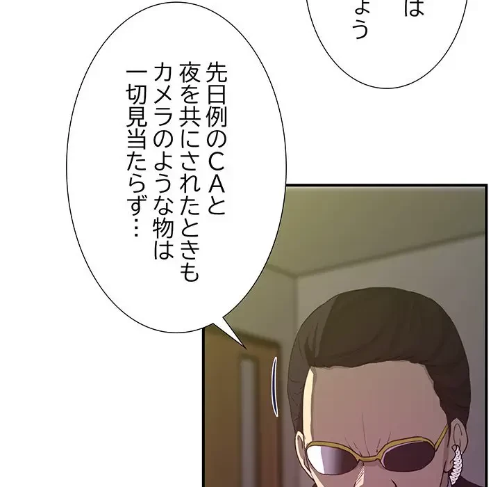 隣の芝生は青い 第24話 - 8