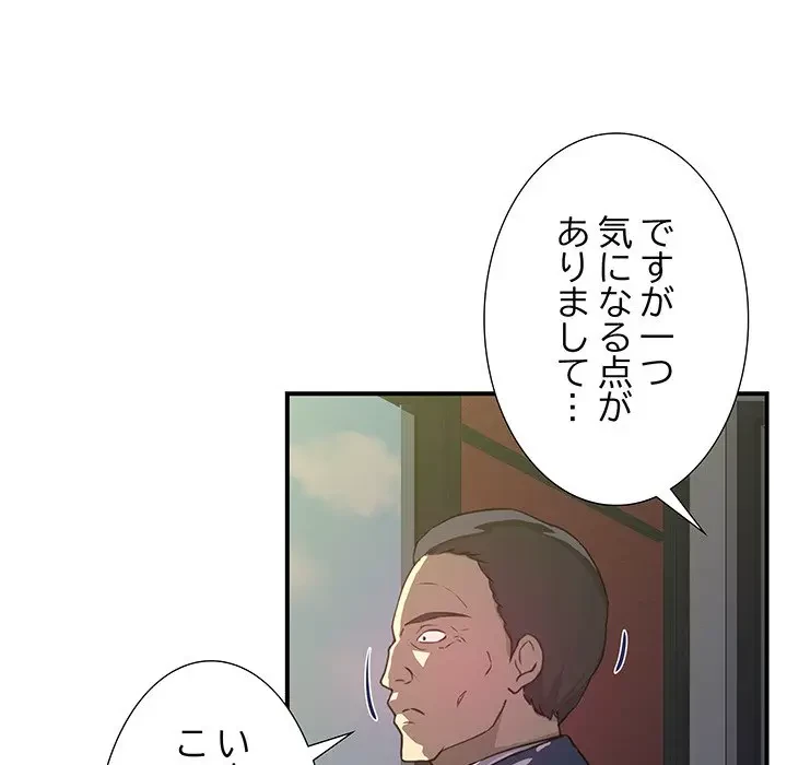 隣の芝生は青い 第24話 - 11