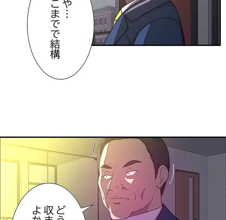 隣の芝生は青い 第24話 - 12