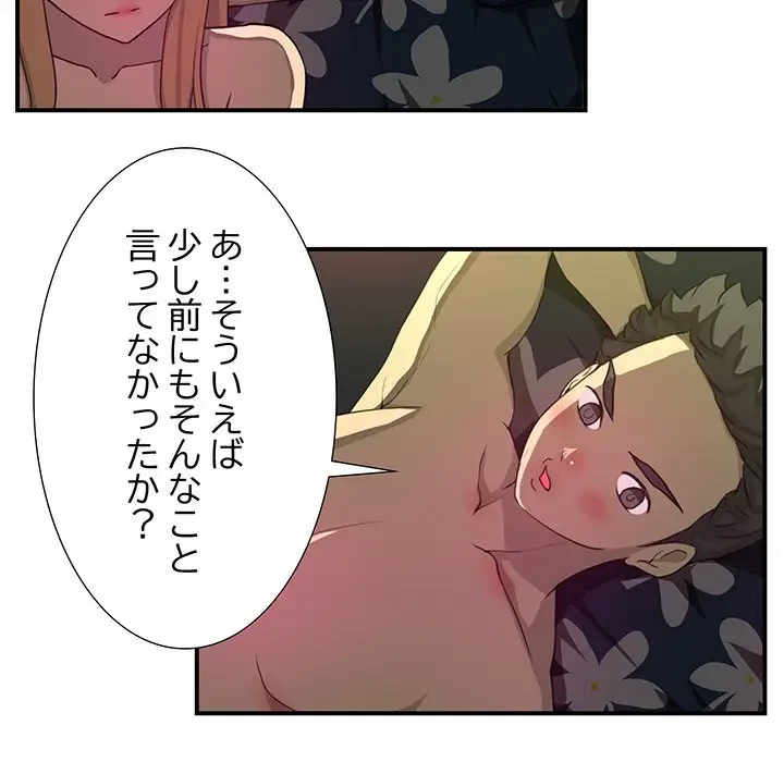 隣の芝生は青い 第24話 - 26