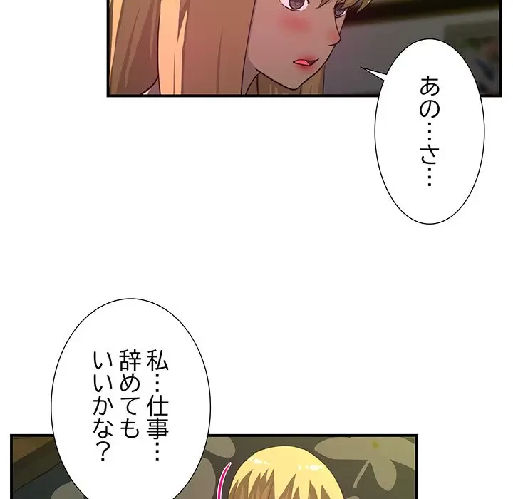 隣の芝生は青い 第24話 - 29