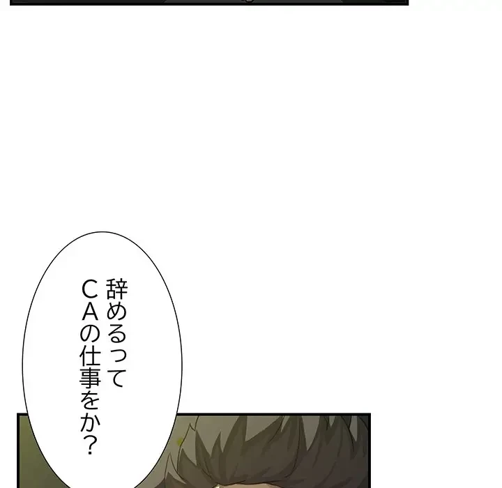 隣の芝生は青い 第24話 - 31