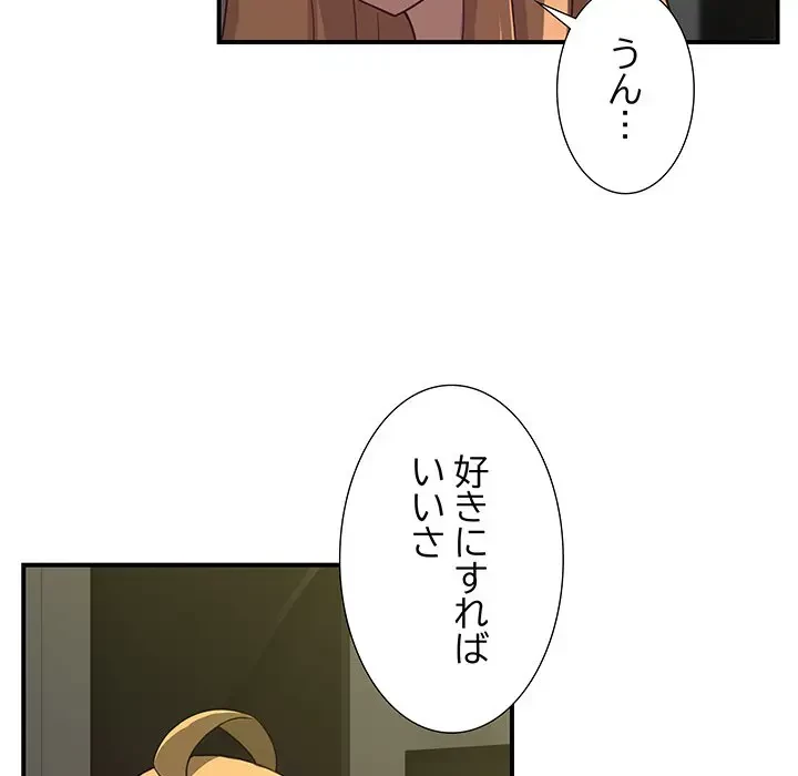 隣の芝生は青い 第24話 - 33