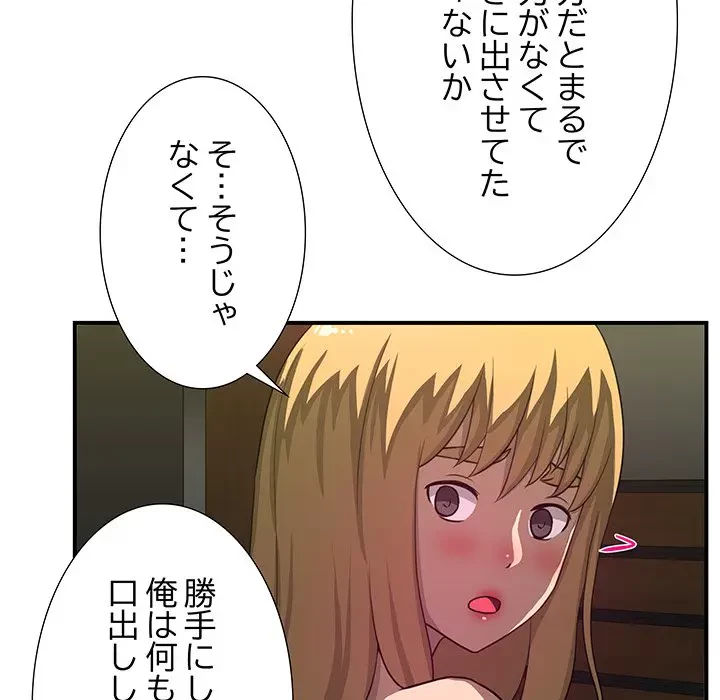 隣の芝生は青い 第24話 - 36