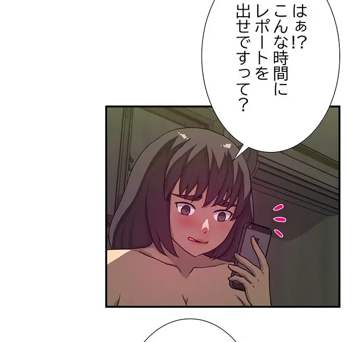 隣の芝生は青い 第24話 - 50