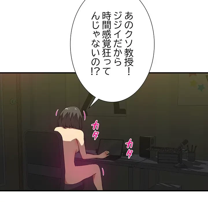 隣の芝生は青い 第24話 - 51
