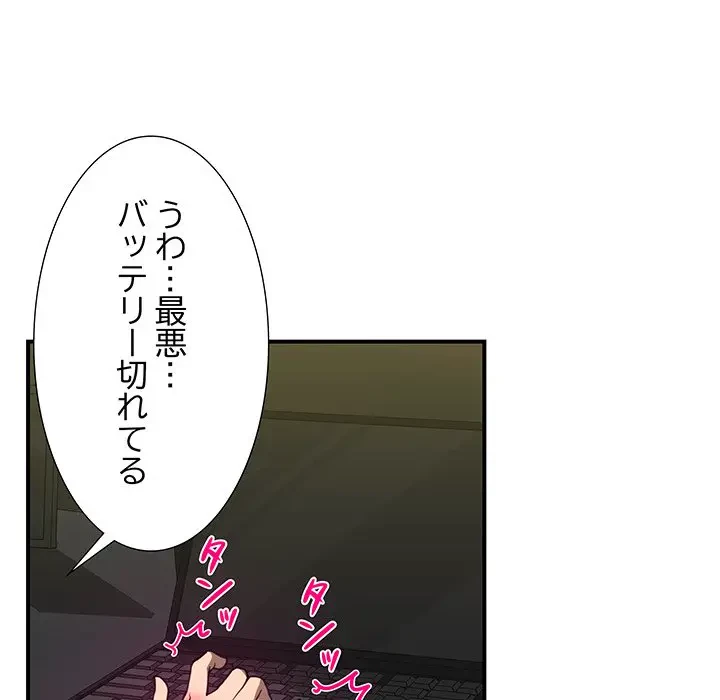 隣の芝生は青い 第24話 - 52