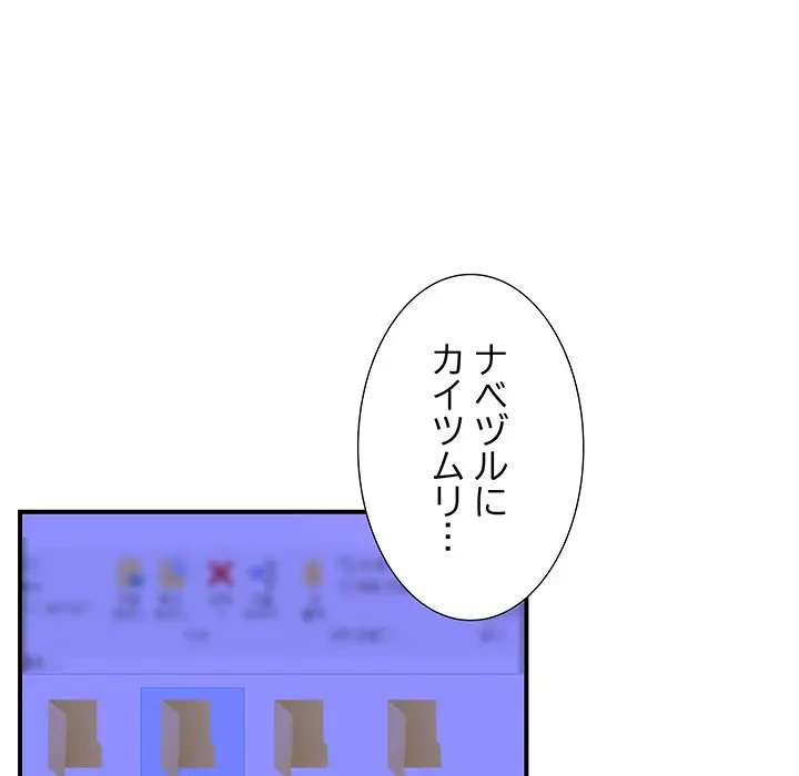 隣の芝生は青い 第24話 - 57