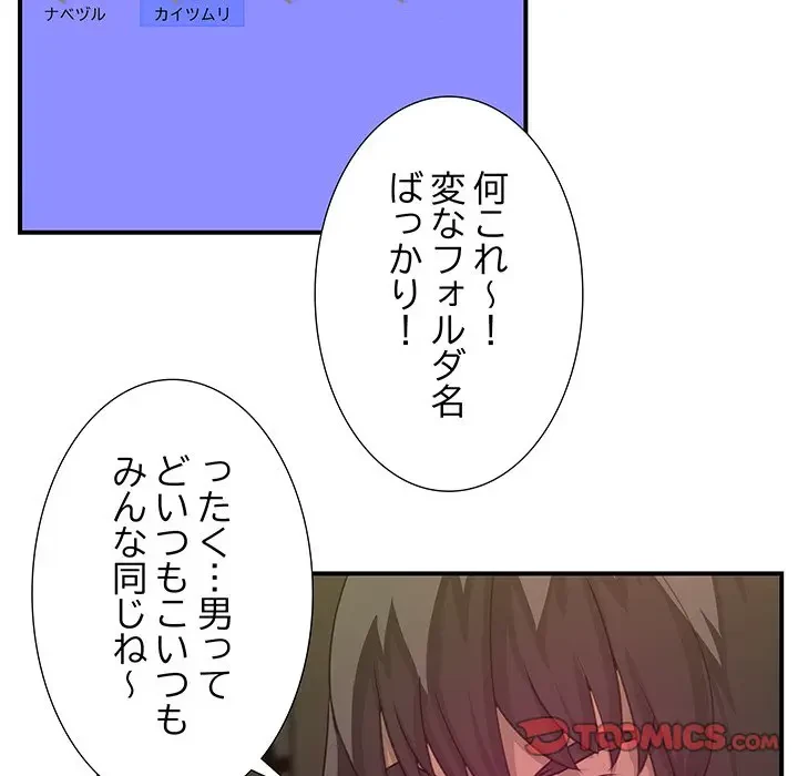 隣の芝生は青い 第24話 - 58