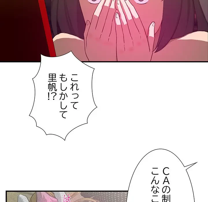 隣の芝生は青い 第24話 - 67