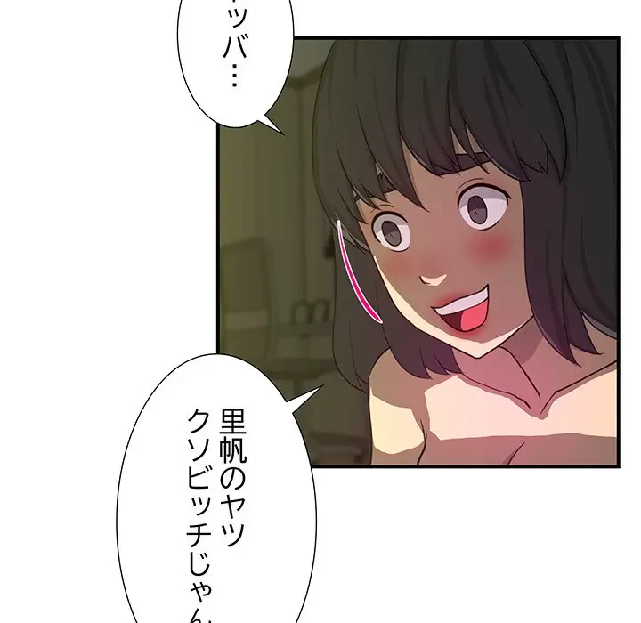 隣の芝生は青い 第24話 - 69