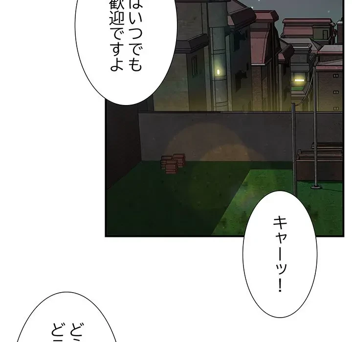 隣の芝生は青い 第24話 - 80