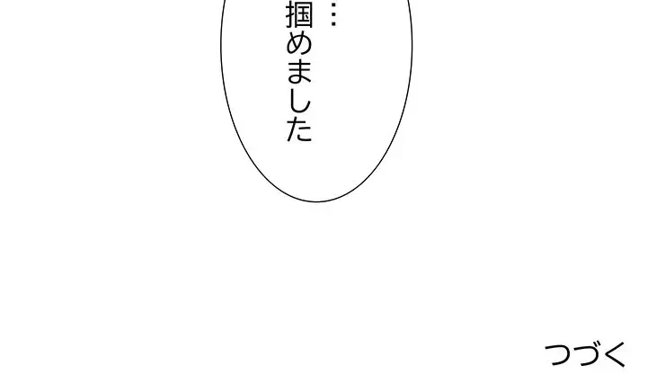 隣の芝生は青い 第24話 - 82