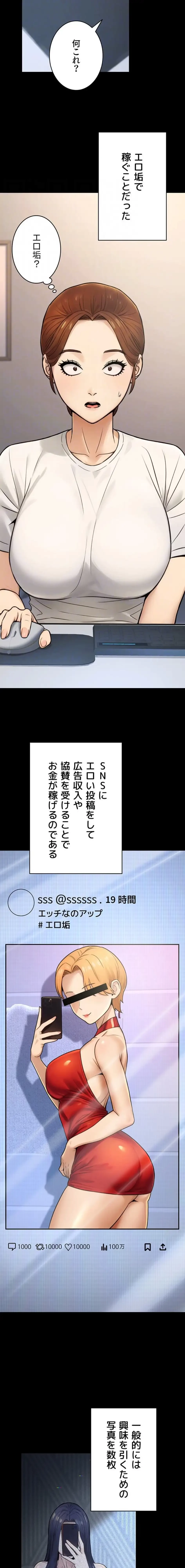 メス上司に下剋上 第34話 - 8