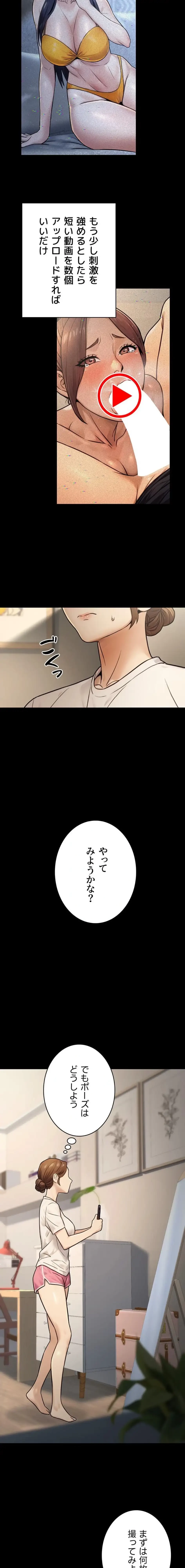 メス上司に下剋上 第34話 - 9