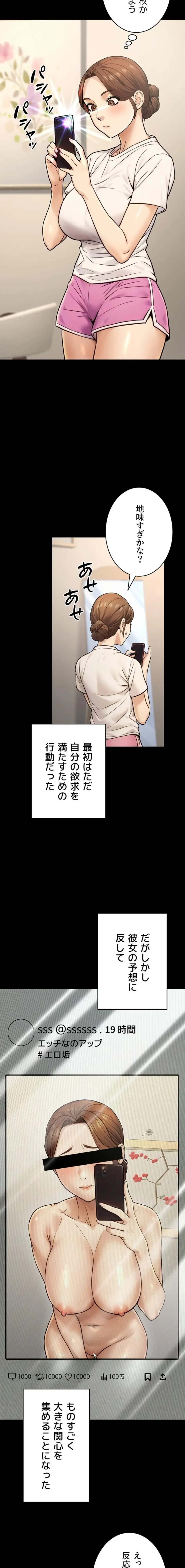 メス上司に下剋上 第34話 - 10