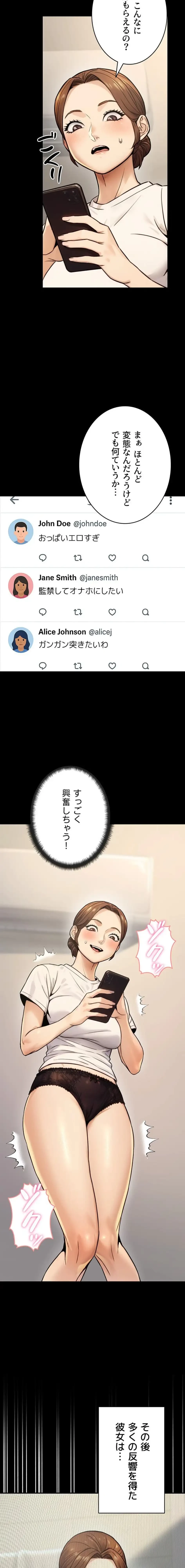 メス上司に下剋上 第34話 - 11