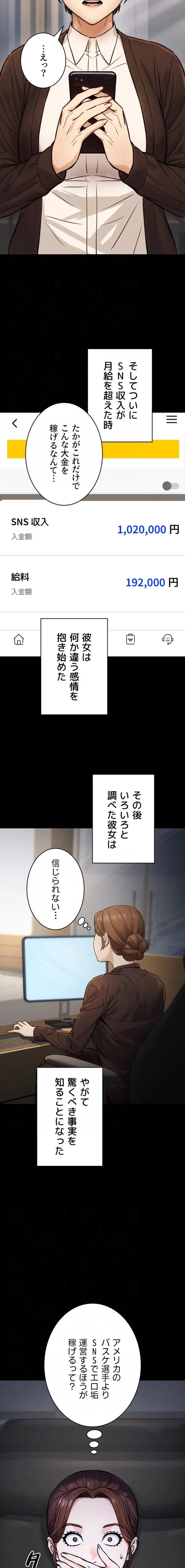 メス上司に下剋上 第34話 - 13