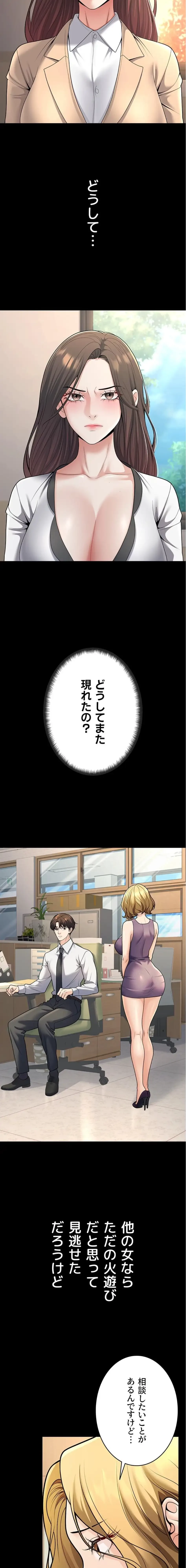 危ない再会 ~オトナになった元教え子の誘惑~ 第50話 - 3