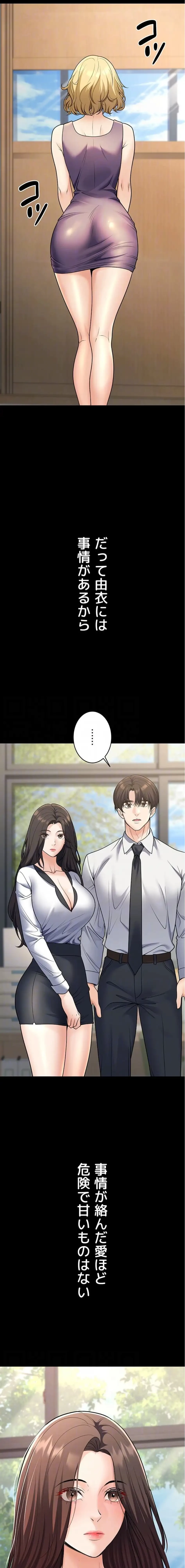危ない再会 ~オトナになった元教え子の誘惑~ 第50話 - 5