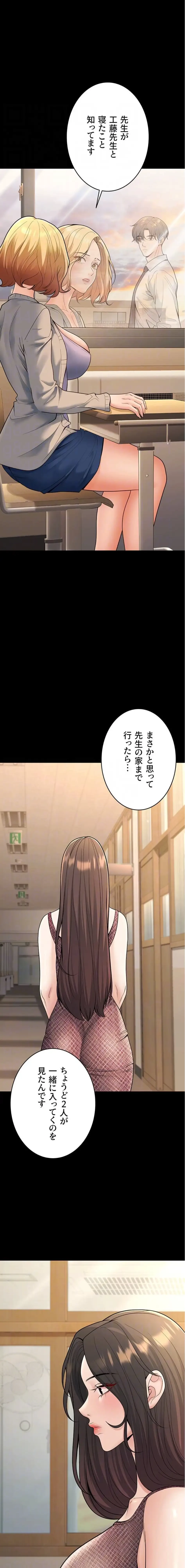 危ない再会 ~オトナになった元教え子の誘惑~ 第50話 - 7