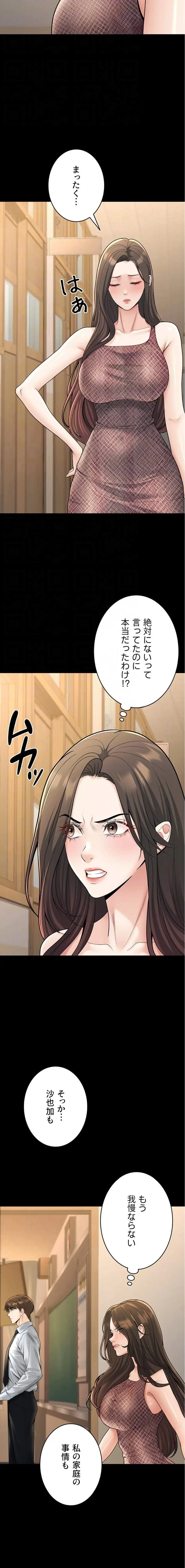 危ない再会 ~オトナになった元教え子の誘惑~ 第50話 - 8
