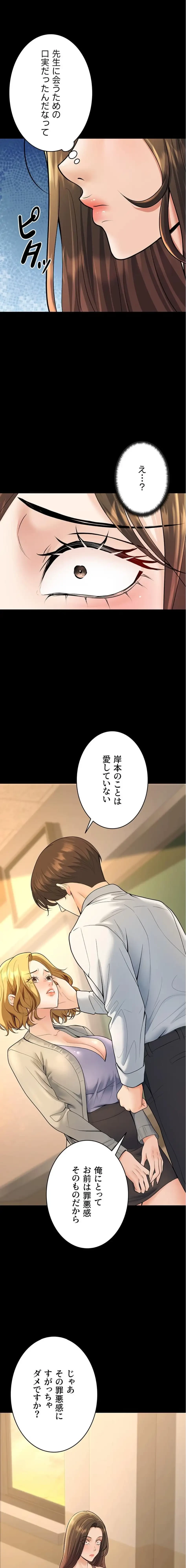 危ない再会 ~オトナになった元教え子の誘惑~ 第50話 - 9