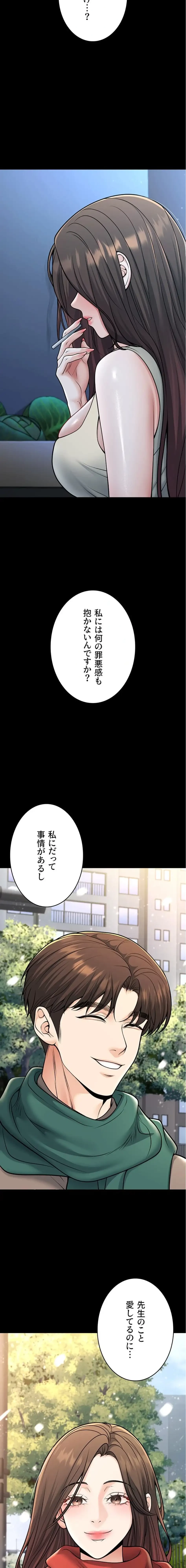 危ない再会 ~オトナになった元教え子の誘惑~ 第50話 - 11