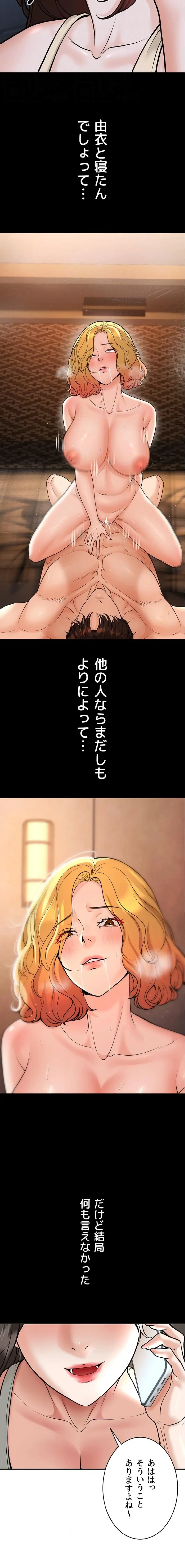 危ない再会 ~オトナになった元教え子の誘惑~ 第50話 - 16