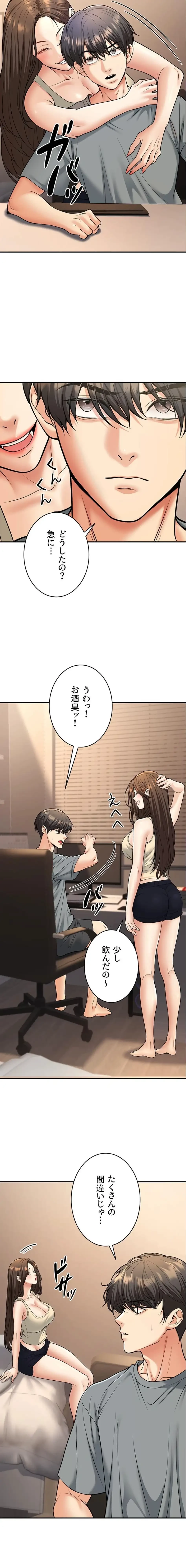 危ない再会 ~オトナになった元教え子の誘惑~ 第50話 - 19