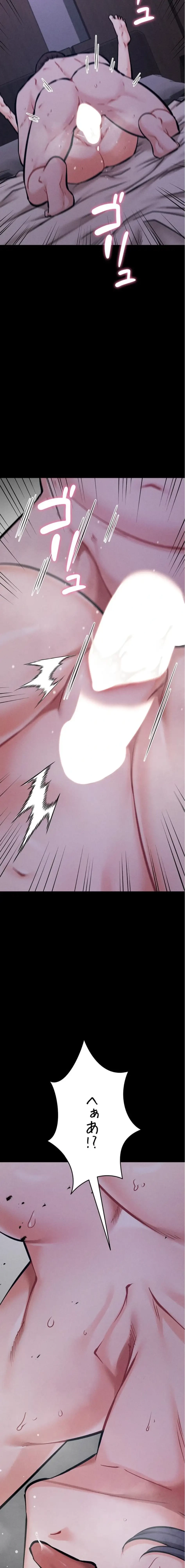 復讐の罠～快楽の底まで墜とされて～ 第46話 - 2