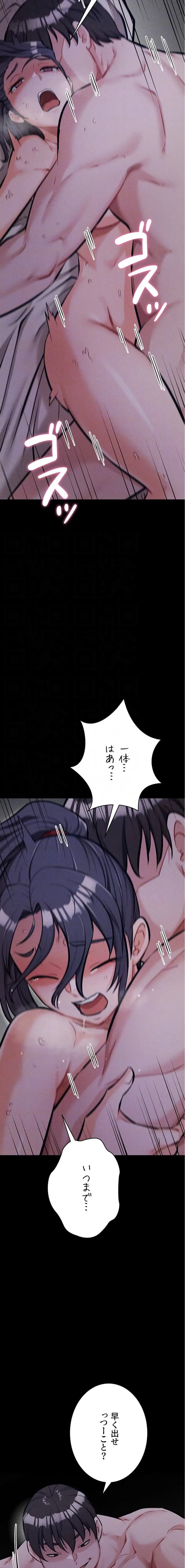 復讐の罠～快楽の底まで墜とされて～ 第46話 - 8