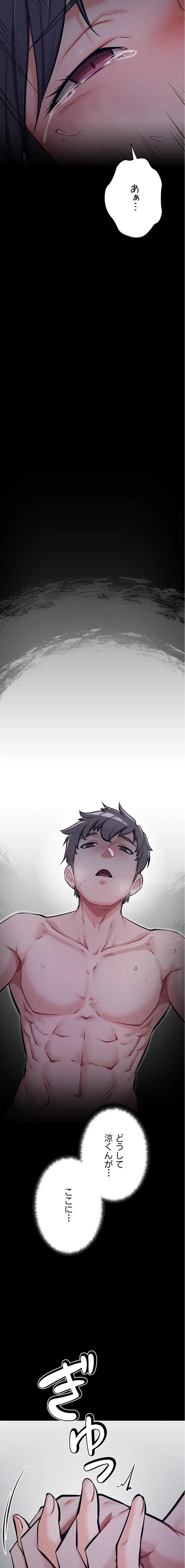 復讐の罠～快楽の底まで墜とされて～ 第46話 - 11