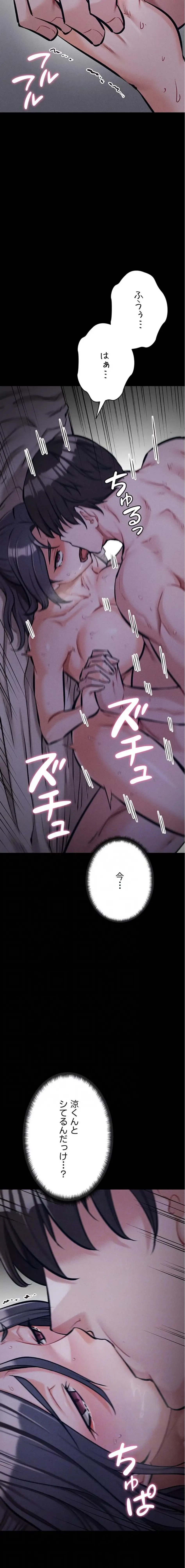 復讐の罠～快楽の底まで墜とされて～ 第46話 - 12
