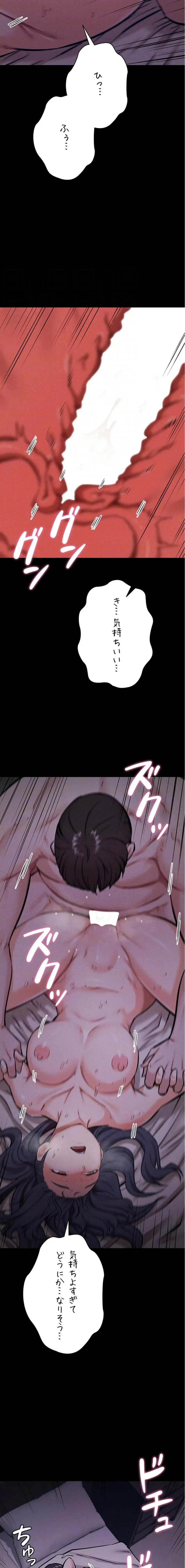 復讐の罠～快楽の底まで墜とされて～ 第46話 - 14