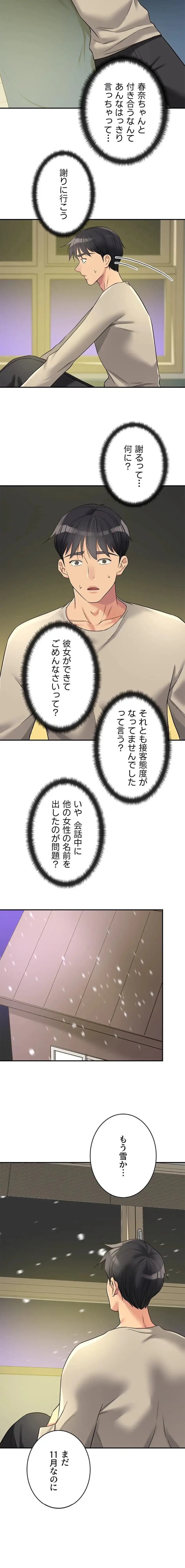 壁穴開いてます 第129話 - 2