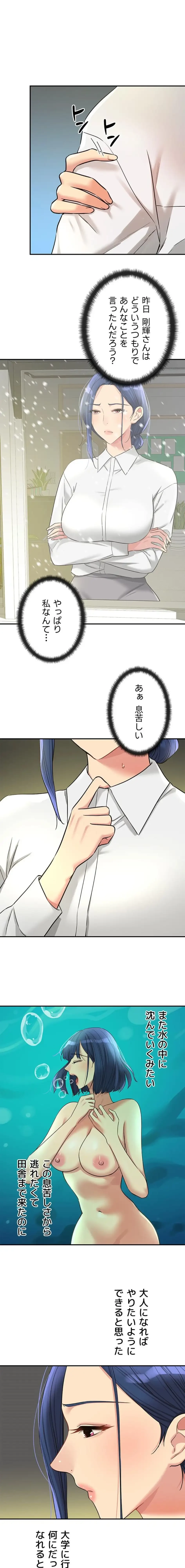 壁穴開いてます 第129話 - 3