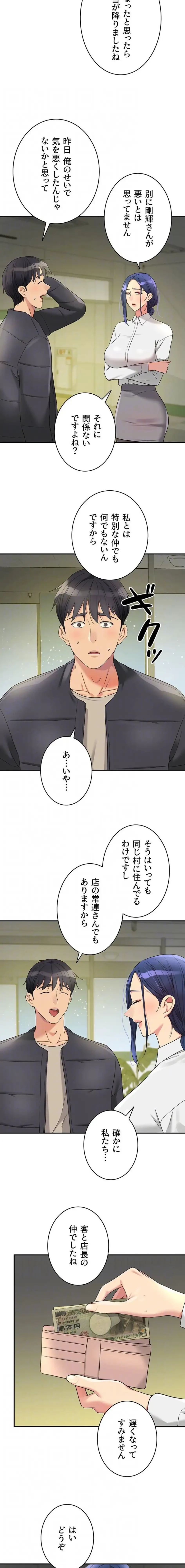 壁穴開いてます 第129話 - 5