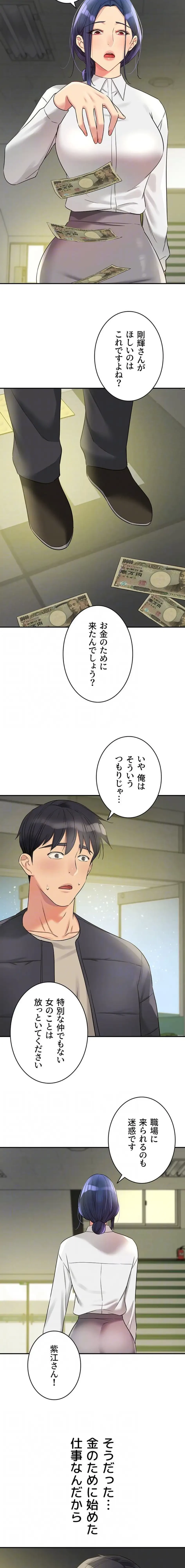 壁穴開いてます 第129話 - 6