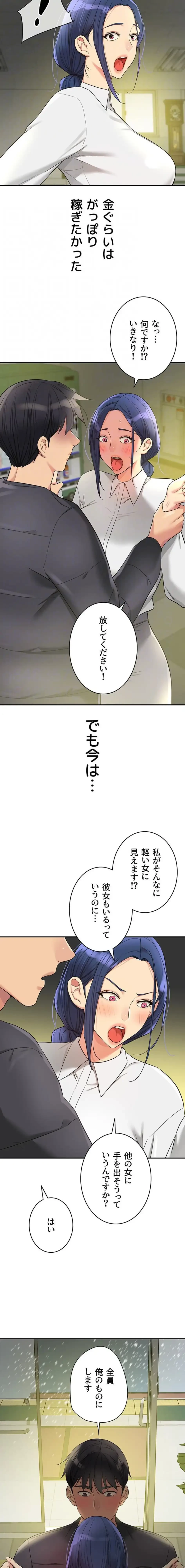 壁穴開いてます 第129話 - 8